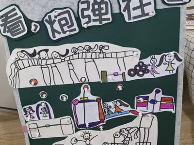 中班上学期话题计划《看，炮弹在飞》